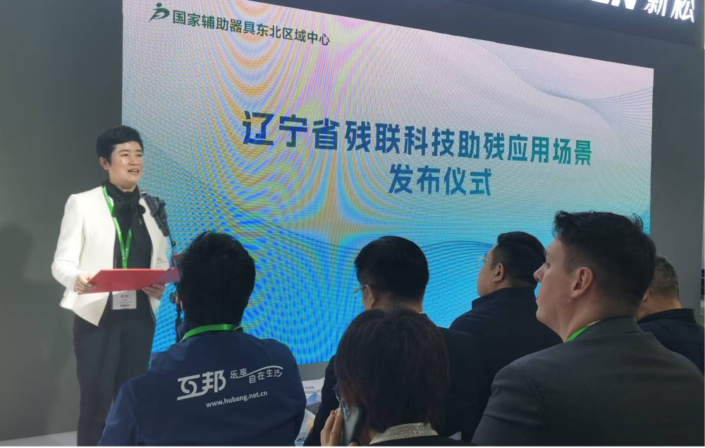 图为辽宁省残联科技助残应用场景发布仪式现场